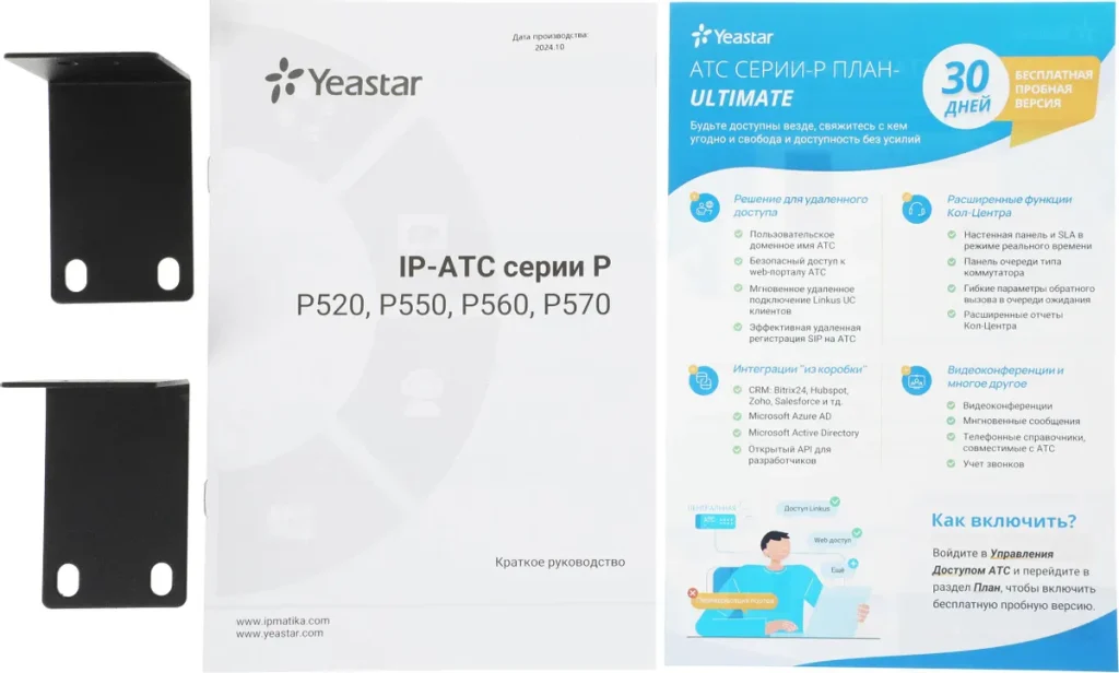 Yeastar P550