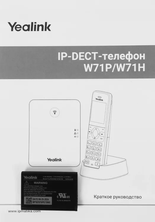 Yealink W71P